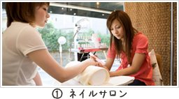 ネイルサロン