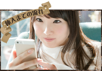 体入までの流れ