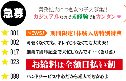 急募！業務拡大につき女の子大募集！
カジュアルなので未経験でも簡単