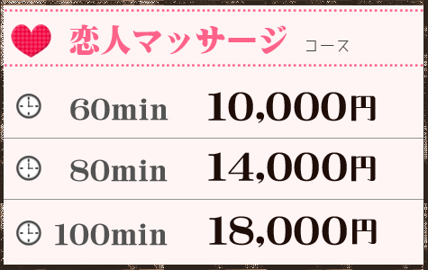恋人マッサージコース